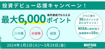 【驚愕】松井証券　新NISAの手数料無料はなぜ？その理由を徹底解明